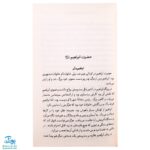 کتاب قصه‌های خوب برای بچه‌های خوب جلد ۵ (قصه‌های برگزیده از قرآن)