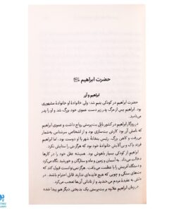 کتاب قصه‌های خوب برای بچه‌های خوب جلد ۵ (قصه‌های برگزیده از قرآن) - محصولات آموزشی پونک