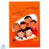 کتاب قصه‌های خوب برای بچه‌های خوب جلد 6 (قصه های شیخ عطار)