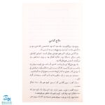 کتاب قصه‌های خوب برای بچه‌های خوب جلد ۶ (قصه های شیخ عطار)