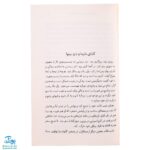 کتاب قصه‌های خوب برای بچه‌های خوب جلد ۷ (قصه های گلستان و ملستان)