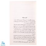 کتاب قصه‌های خوب برای بچه‌های خوب جلد ۷ (قصه های گلستان و ملستان)