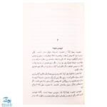 کتاب قصه‌های خوب برای بچه‌های خوب جلد ۸ (قصه های چهارده معصوم  (ع)