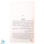 کتاب قصه‌های خوب برای بچه‌های خوب جلد ۸ (قصه های چهارده معصوم  (ع)