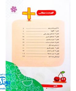 کتاب جامع ریاضی پایه سوم ابتدایی گراد اولین کتاب هوشمند در کشور