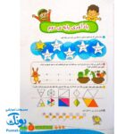 کتاب جامع ریاضی پایه سوم ابتدایی گراد اولین کتاب هوشمند در کشور