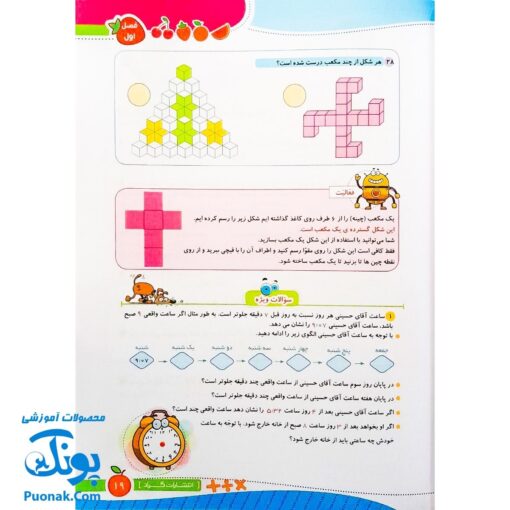 کتاب جامع ریاضی پایه سوم ابتدایی گراد اولین کتاب هوشمند در کشور