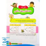 کتاب جامع ریاضی پایه سوم ابتدایی گراد اولین کتاب هوشمند در کشور