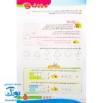کتاب جامع ریاضی پایه سوم ابتدایی گراد اولین کتاب هوشمند در کشور