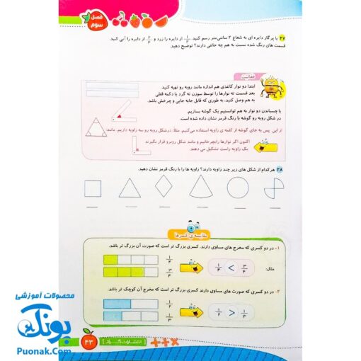 کتاب جامع ریاضی پایه سوم ابتدایی گراد اولین کتاب هوشمند در کشور