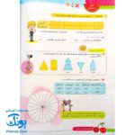 کتاب جامع ریاضی پایه سوم ابتدایی گراد اولین کتاب هوشمند در کشور