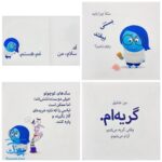 کتاب احساسات ما در ۵ کتاب براساس انیمیشن Inside Out والت دیزنی (نردبان)