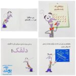 کتاب احساسات ما در ۵ کتاب براساس انیمیشن Inside Out والت دیزنی (نردبان)