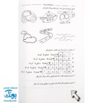 کتاب کار و فعالیت های علوم تجربی اول دبستان استاد یار (ویژه دانش آموزان و معلمان)