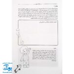 کتاب کار و فعالیت های علوم تجربی اول دبستان استاد یار (ویژه دانش آموزان و معلمان)
