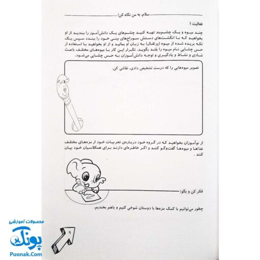 کتاب کار و فعالیت های علوم تجربی اول دبستان استاد یار (ویژه دانش آموزان و معلمان)