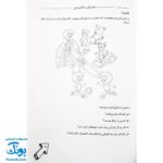 کتاب کار و فعالیت های علوم تجربی اول دبستان استاد یار (ویژه دانش آموزان و معلمان)