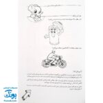 کتاب کار و فعالیت های علوم تجربی اول دبستان استاد یار (ویژه دانش آموزان و معلمان)