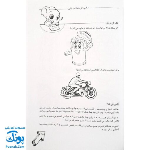 کتاب کار و فعالیت های علوم تجربی اول دبستان استاد یار (ویژه دانش آموزان و معلمان)