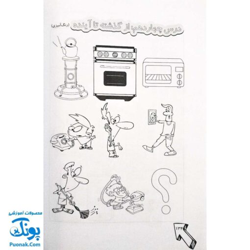 کتاب کار و فعالیت های علوم تجربی اول دبستان استاد یار (ویژه دانش آموزان و معلمان)