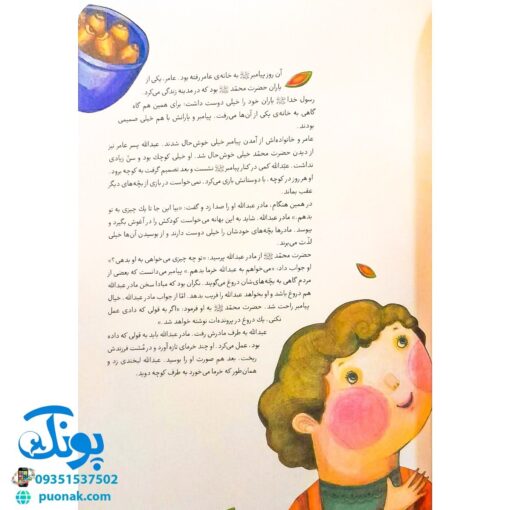 کتاب بابای بچه‌ها (۱۴ حکایت از مهربانی‌های پیامبر با کودکان)