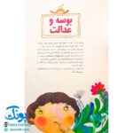 کتاب بابای بچه‌ها (۱۴ حکایت از مهربانی‌های پیامبر با کودکان)