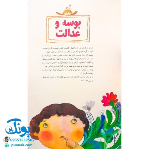 کتاب بابای بچه‌ها (۱۴ حکایت از مهربانی‌های پیامبر با کودکان)