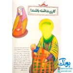 کتاب بابای بچه‌ها (۱۴ حکایت از مهربانی‌های پیامبر با کودکان)
