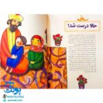کتاب بابای بچه‌ها (۱۴ حکایت از مهربانی‌های پیامبر با کودکان)