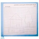 دفتر شطرنجی ریاضی اول دبستان - ۲۴ برگ، یاسر مهری | آوای باران