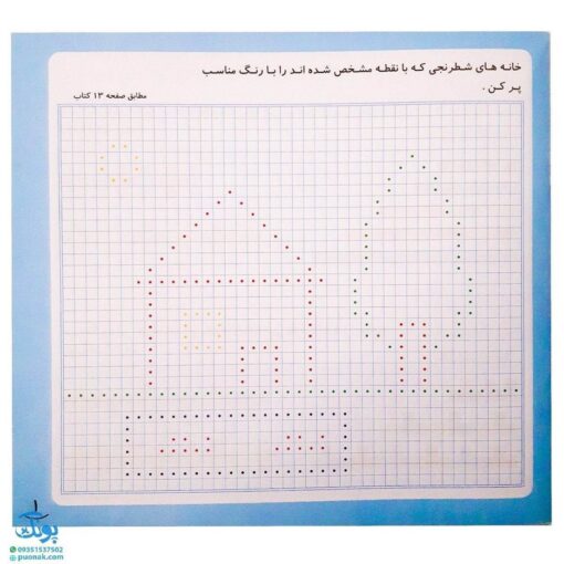 دفتر شطرنجی ریاضی اول دبستان - ۲۴ برگ، یاسر مهری | آوای باران