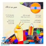 کتاب اتل‌متل ترانه / شعرهای کودکانه (مجموعه ۵ جلدی)