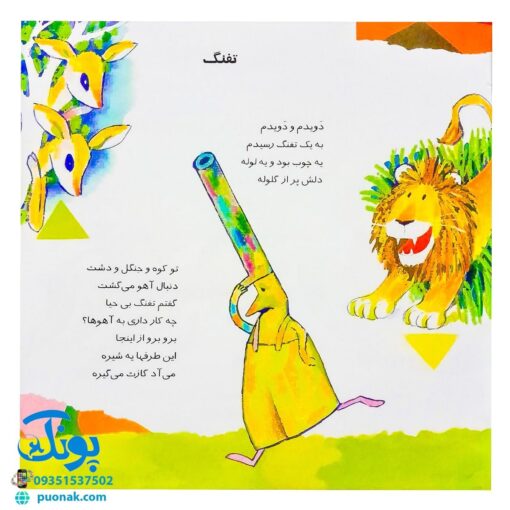 کتاب اتل‌متل ترانه / شعرهای کودکانه (مجموعه ۵ جلدی)
