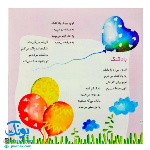 کتاب اتل‌متل ترانه / شعرهای کودکانه (مجموعه ۵ جلدی)