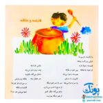 کتاب اتل‌متل ترانه / شعرهای کودکانه (مجموعه ۵ جلدی)