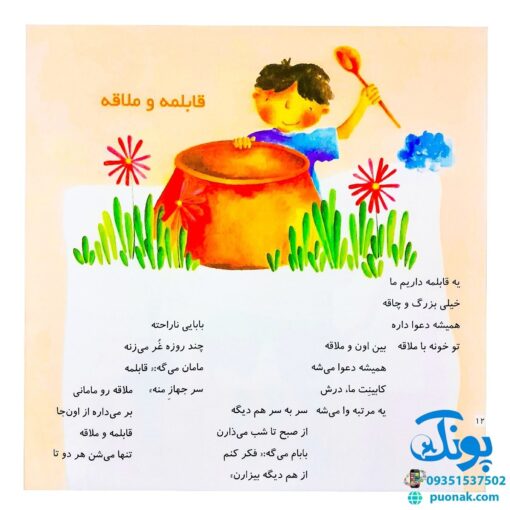 کتاب اتل‌متل ترانه / شعرهای کودکانه (مجموعه ۵ جلدی)