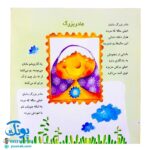 کتاب اتل‌متل ترانه / شعرهای کودکانه (مجموعه ۵ جلدی)