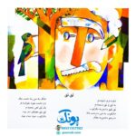 کتاب اتل‌متل ترانه / شعرهای کودکانه (مجموعه ۵ جلدی)