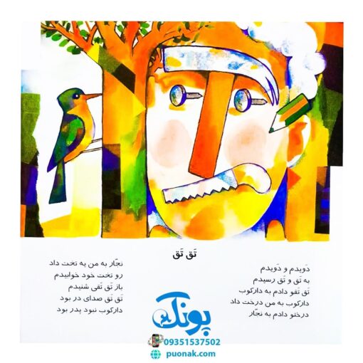 کتاب اتل‌متل ترانه / شعرهای کودکانه (مجموعه ۵ جلدی)