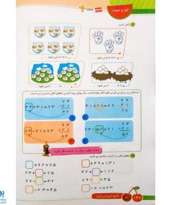 کتاب جامع ریاضی پایه دوم دبستان گراد (اولین کتاب هوشمند در کشور)