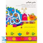 تخته کتاب شکل های هندسی را به راحتی یاد می‌گیرم (مجموعه تخته کتاب زنبور) | گاج