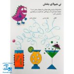 تخته کتاب شکل های هندسی را به راحتی یاد می‌گیرم (مجموعه تخته کتاب زنبور) | گاج