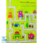 تخته کتاب شکل های هندسی را به راحتی یاد می‌گیرم (مجموعه تخته کتاب زنبور) | گاج