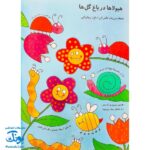 تخته کتاب شکل های هندسی را به راحتی یاد می‌گیرم (مجموعه تخته کتاب زنبور) | گاج