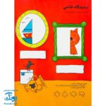 تخته کتاب نقاشی می‌کشم می نویسم معماها را حل می‌کنم (مجموعه تخته کتاب زنبور) | گاج