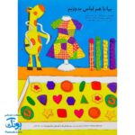 تخته کتاب نقاشی می‌کشم می نویسم معماها را حل می‌کنم (مجموعه تخته کتاب زنبور) | گاج