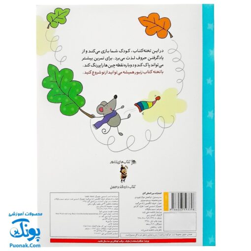 تخته کتاب حروف انگلیسی را یاد می‌گیرم (مجموعه تخته کتاب زنبور) | گاج