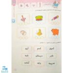 کتاب زبان آموزی پیش دبستانی کلاغ سپید | شاهکار