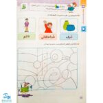 کتاب زبان آموزی پیش دبستانی کلاغ سپید | شاهکار