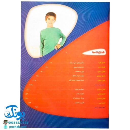 کتاب کار ریاضی هفتم (دوره ی اول متوسطه) گاج | کارپوچینو